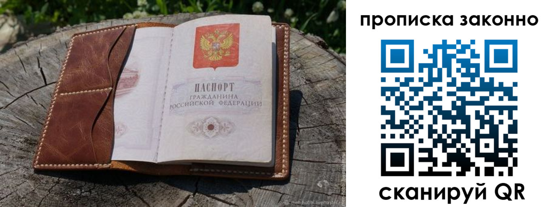 временная регистрация купить в Боре