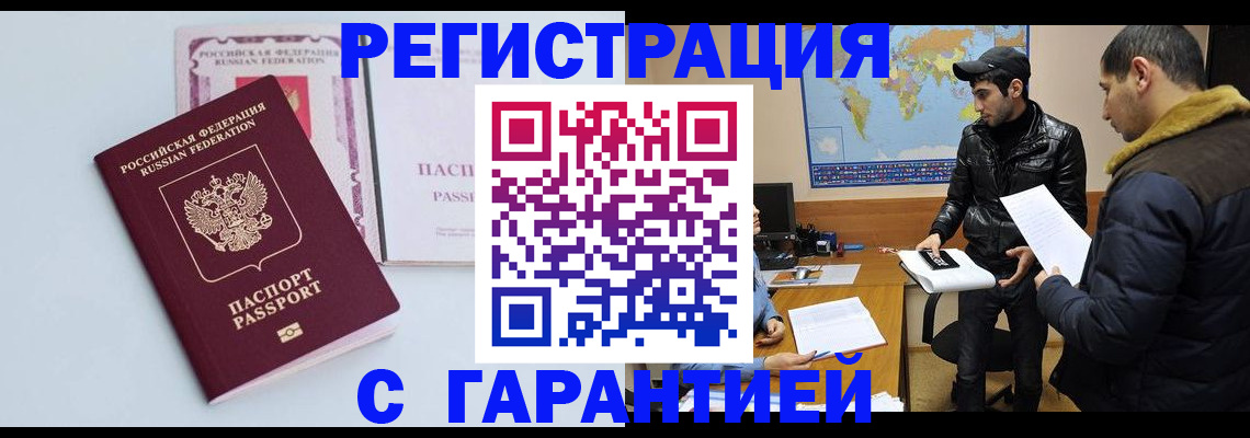 временная регистрация поиск в Боре