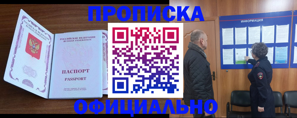 прописка поиск в Боре