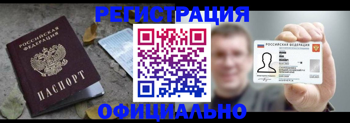 прописка в квартире в Боре