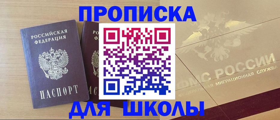прописка для работы в Боре