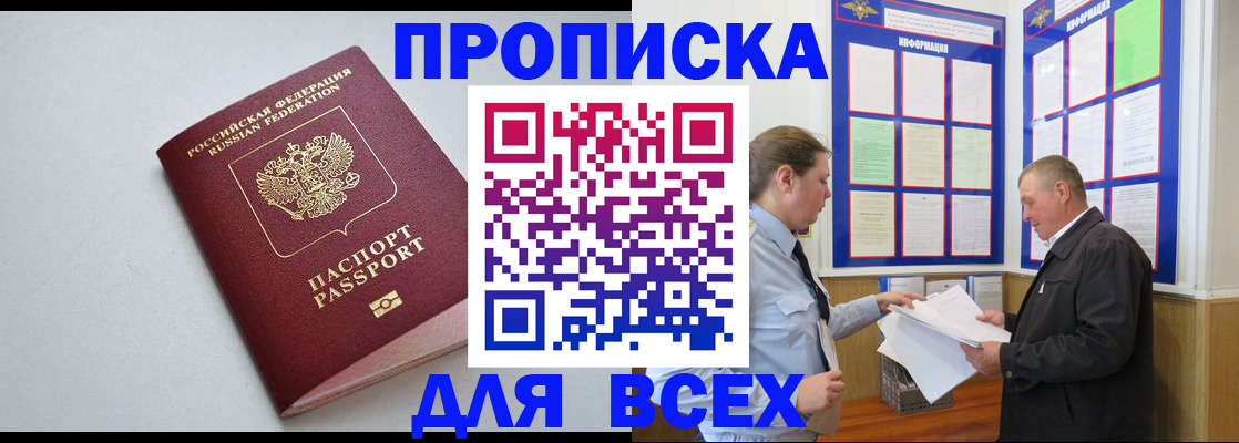 прописка паспорт в Боре