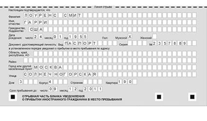 временная регистрация в Боре